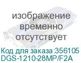 DGS-1210-28MP/F2A