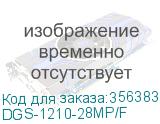 DGS-1210-28MP/F