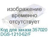 DGS-1210-52/F