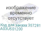 A03U501200