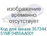 51MF0485AA001