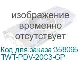 TWT-PDV-20C3-GP