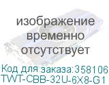 TWT-CBB-32U-6X8-G1