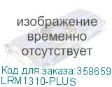 LRM1310-PLUS