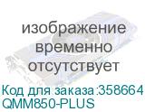 QMM850-PLUS