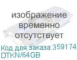 DTKN/64GB