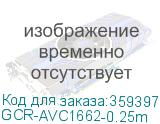 GCR-AVC1662-0.25m