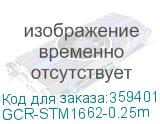 GCR-STM1662-0.25m