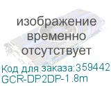 GCR-DP2DP-1.8m