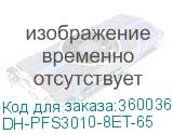 DH-PFS3010-8ET-65