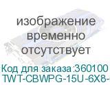 TWT-CBWPG-15U-6X8-GY