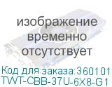 TWT-CBB-37U-6X8-G1