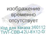 TWT-CBB-42U-8X12-G1