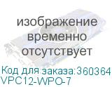 VPC12-WPO-7