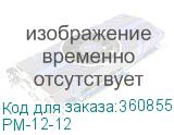 PM-12-12
