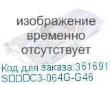 SDDDC3-064G-G46