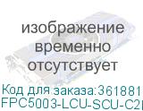 FPC5003-LCU-SCU-C2L-5M
