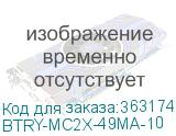 BTRY-MC2X-49MA-10