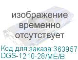 DGS-1210-28/ME/B