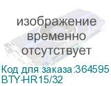 BTY-HR15/32