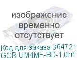 GCR-UM4MF-BD-1.0m