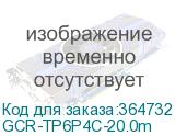 GCR-TP6P4C-20.0m