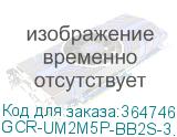 GCR-UM2M5P-BB2S-3.0m