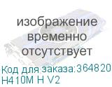 H410M H V2