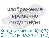 DH-IPC-HDW3241TP-ZAS