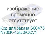 N730K-4GD3/OCV1