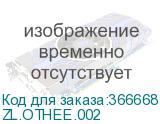 ZL.OTHEE.002