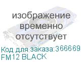 FM12 BLACK