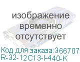 R-32-12C13-I-440-K