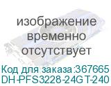 DH-PFS3228-24GT-240