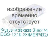DGS-1210-28/ME/P/B2A