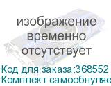 Комплект самообнуляемых чипов BS3 CMYK - ЧИП020