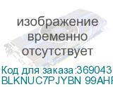 BLKNUC7PJYBN 99AHRT