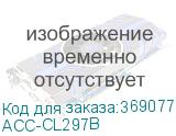 ACC-CL297B