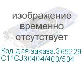 C11CJ30404/403/504