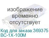 BC-1X-100M