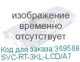 SVC-RT-3KL-LCD/A7