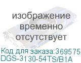 DGS-3130-54TS/B1A