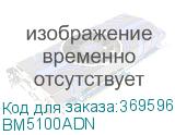 BM5100ADN