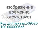100-000000345