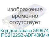 IPC2122SB-ADF40KM-I0-RU