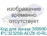 IPC3232SB-ADZK-I0-RU