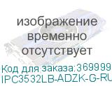 IPC3532LB-ADZK-G-RU