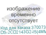 DS-2CD2143G2-IS(4MM)