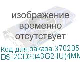 DS-2CD2043G2-IU(4MM)