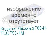 TCG750-1M